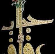 مسیر بی حجابی از نابودی کانون خانواده ها می گذرد مسیر بی حجابی از نابودی کانون خانواده ها می گذرد