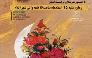 جشن بزرگ هلال نوروز به‌مناسبت ولادت امام حسن مجتبی (ع) در قلعه والی ایلام برگزار می‌شود