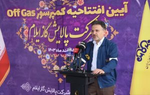 مدیر هماهنگی و نظارت بر تولید شرکت ملی گاز ایران: کاهش آلودگی و افزایش درآمد، نتایج افتتاح کمپرسور پالایشگاه گاز ایلام مدیر هماهنگی و نظارت بر تولید شرکت ملی گاز ایران: کاهش آلودگی و افزایش درآمد، نتایج افتتاح کمپرسور پالایشگاه گاز ایلام