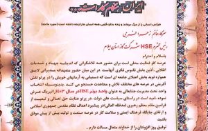 شرکت گاز استان ایلام برای دومین سال متوالی رتبه برتر HSE استان را کسب کرد