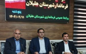 معاون سیاسی، امنیتی و اجتماعی استاندار ایلام: دولت چهاردهم بر وفاق و همدلی ودوری از تفرقه تاکید دارد معاون سیاسی، امنیتی و اجتماعی استاندار ایلام: دولت چهاردهم بر وفاق و همدلی ودوری از تفرقه تاکید دارد