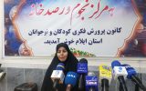 مدیرکل کانون پرورش فکری کودکان و نوجوانان استان ایلام: مرکز نجوم ایلام؛ نقطه عطفی در توسعه علمی و فرهنگی کودکان و نوجوانان استان مدیرکل کانون پرورش فکری کودکان و نوجوانان استان ایلام: مرکز نجوم ایلام؛ نقطه عطفی در توسعه علمی و فرهنگی کودکان و نوجوانان استان