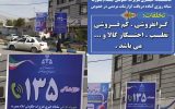 در آستانه ایام الله دهه فجر صورت گرفت:  نصب بیش از یکصد پوستر و چندین بنر  نظارتی با هدف جذب گزارش مردمی حوزه بازار به تعزیرات حکومتی در میادین اصلی شهر ایلام
