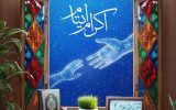 200 معلم ایوانی حامی ایتام و فرزندان محسنین شدند
