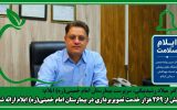   بیش از ۲۶۹ هزار خدمت تصویربرداری در بیمارستان امام خمینی(ره) ایلام ارائه شد
