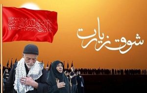 آغاز  پویش «شوق زیارت» با مشارکت خیرین در استان ایلام