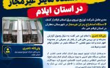 کشف ۴ دستگاه ماینر غیرمجاز در استان ایلام