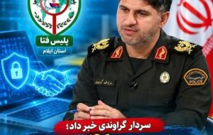 سازش در ۴۸ درصد پرونده‌های سایبری پلیس فتا ایلام